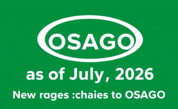 ОСАГО с 1 июля 2026 | Новые правила: Изменения в ОСАГО